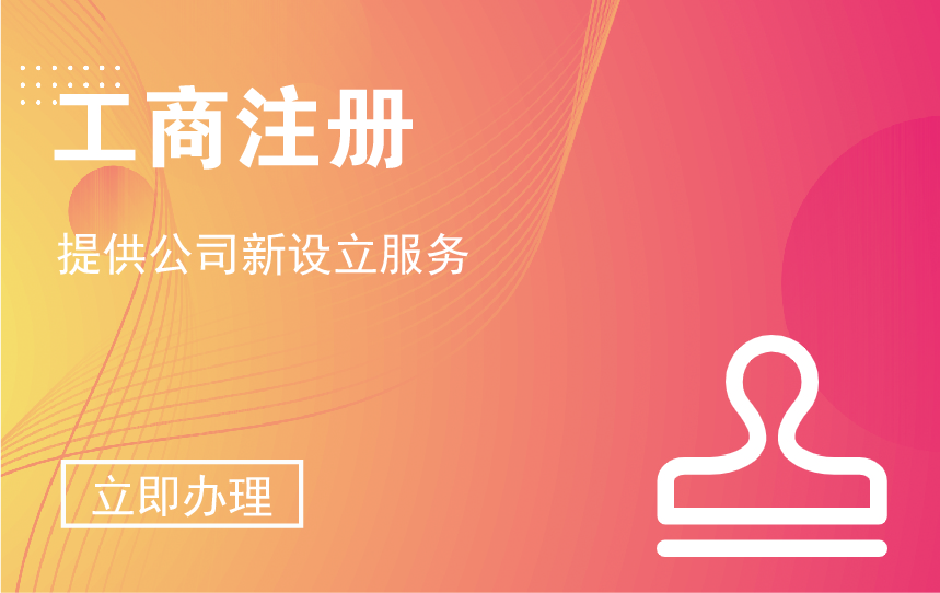 注销内资公司
