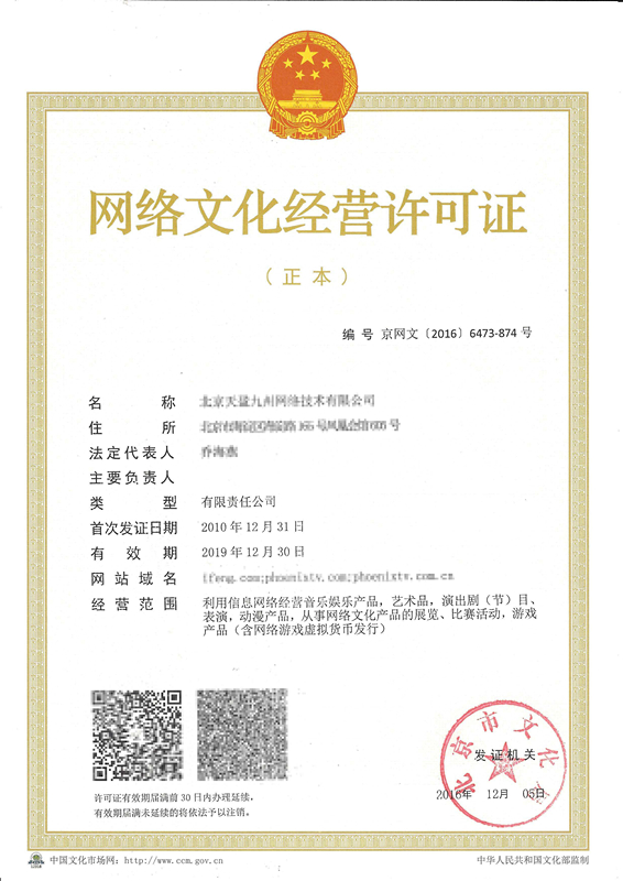 文网文许可证