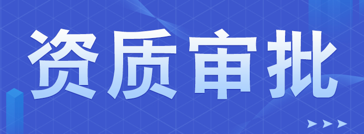 建筑施工资质能否单独转让？
