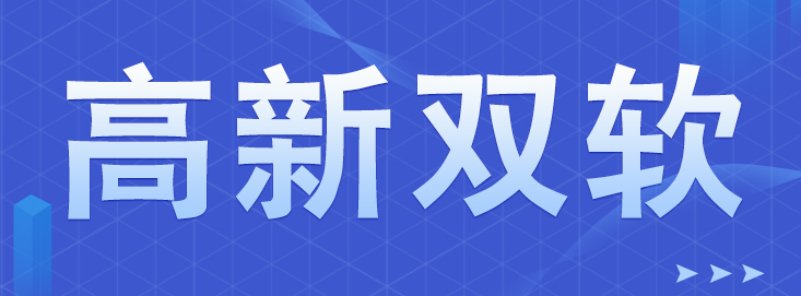高新技术企业认定成功后，还需要注意什么？
