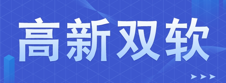【注意】高企认定资格被取消怎么办？