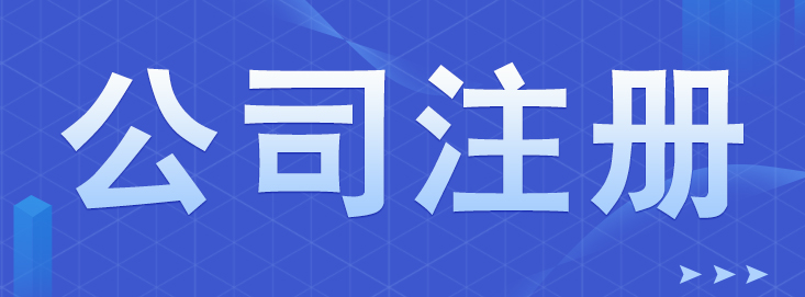 深圳注册医美公司需要什么呢？