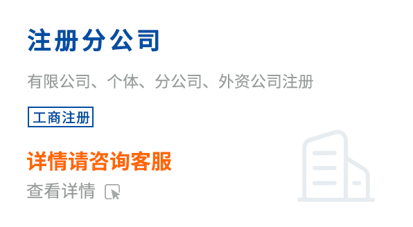 注册股份公司